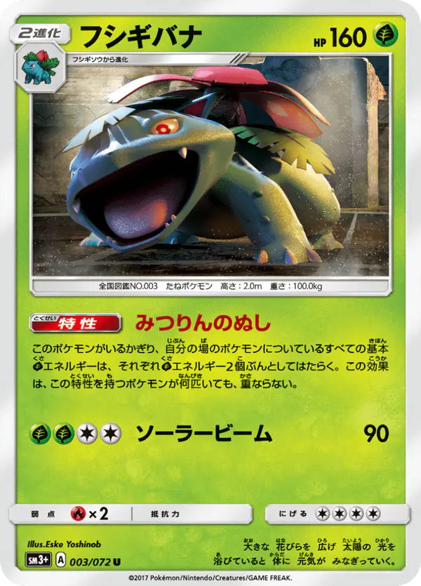 Carta フシギバナ 003/072 de ひかる伝説