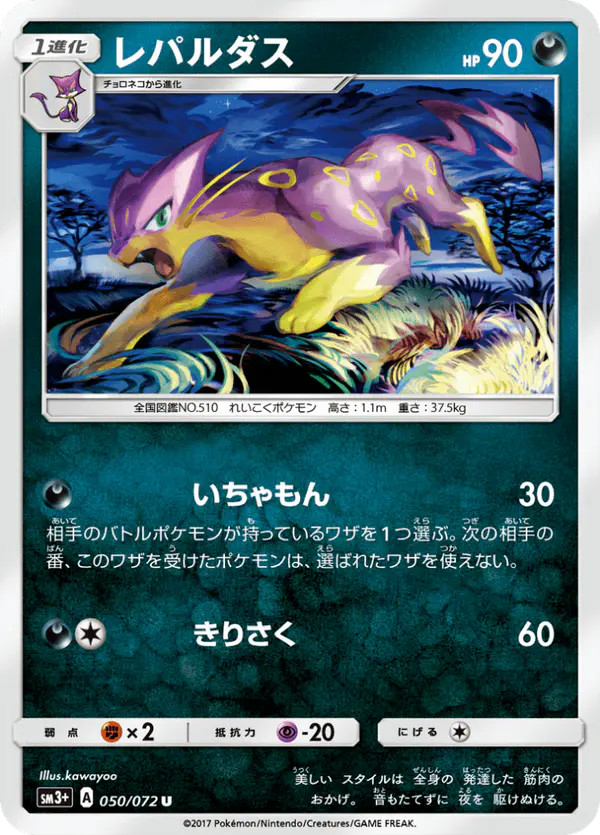 Carta レパルダス 050/072 de ひかる伝説