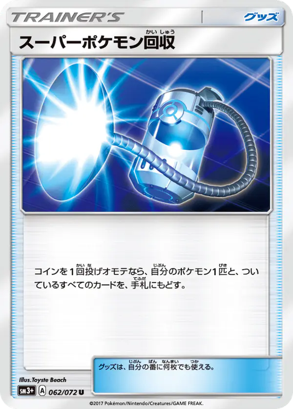 Carta スーパーポケモン回収 062/072 de ひかる伝説