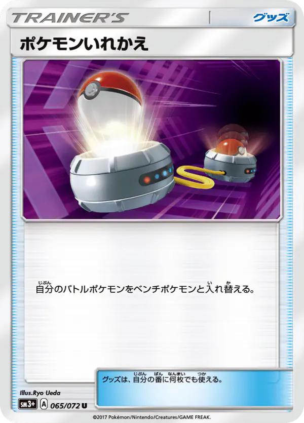Carta ポケモンいれかえ 065/072 de ひかる伝説