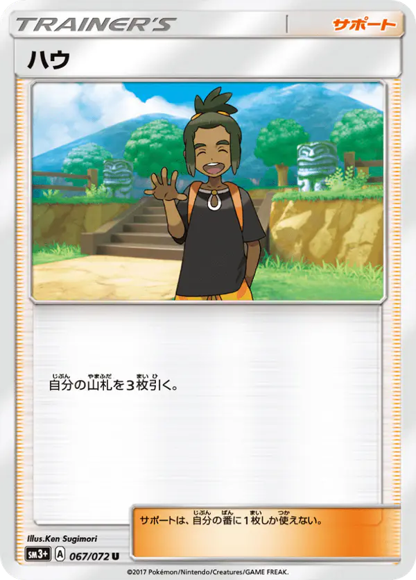 Carta ハウ 067/072 de ひかる伝説