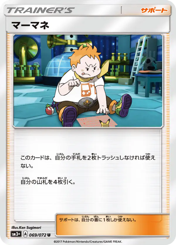 Carta マーマネ 069/072 de ひかる伝説