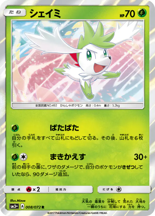 Carta シェイミ 008/072 de ひかる伝説