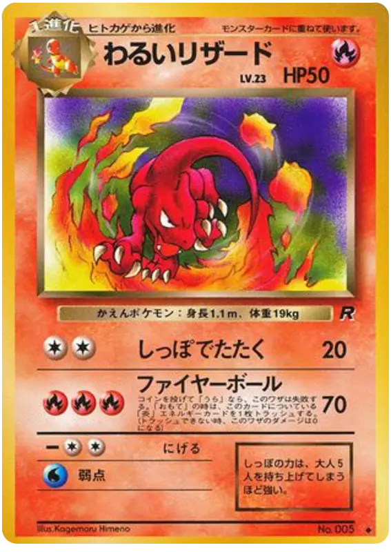 Carta わるいリザード 15/65 de ロケット団