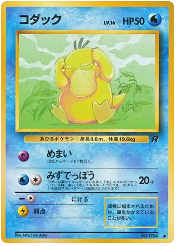 Carta コダック 19/65 de ロケット団