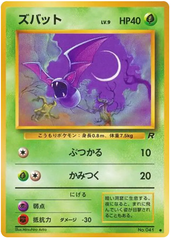 Carta ズバット 2/65 de ロケット団