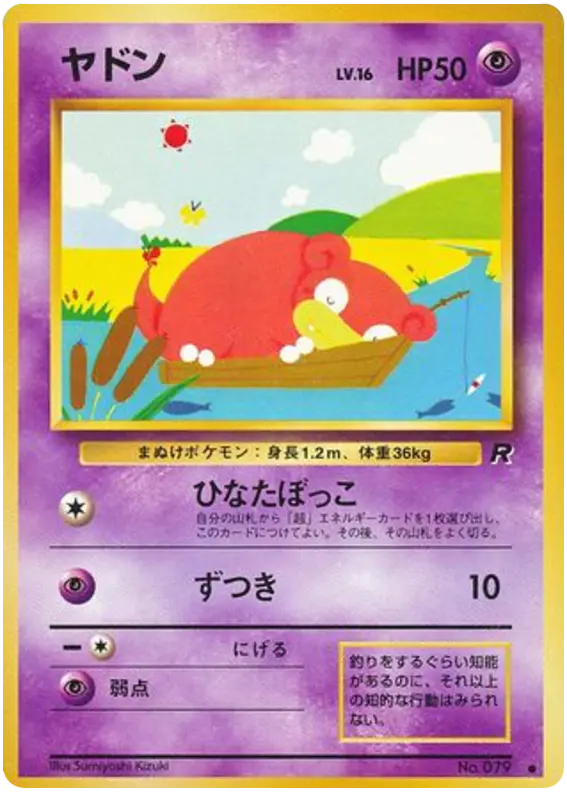 Carta ヤドン 32/65 de ロケット団