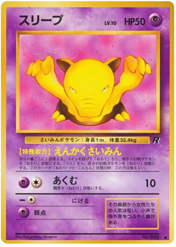 Carta スリープ 33/65 de ロケット団