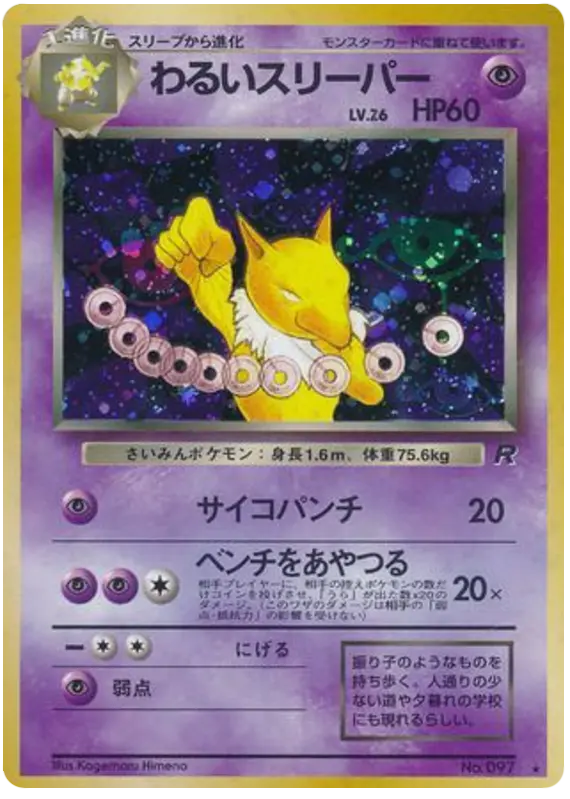 Carta わるいスリーパー 37/65 de ロケット団