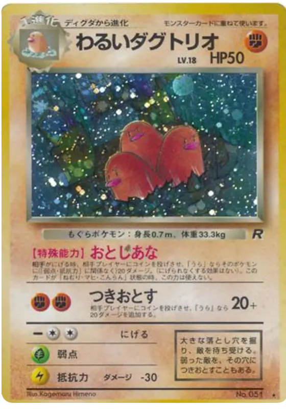Carta わるいダグトリオ 43/65 de ロケット団
