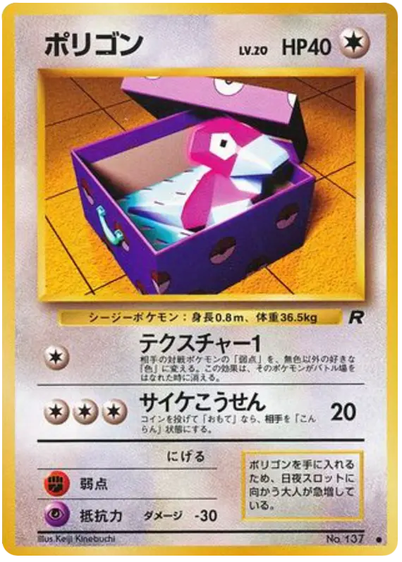 Carta ポリゴン 50/65 de ロケット団