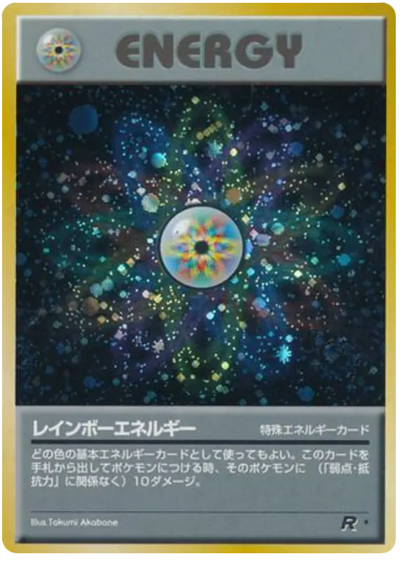 Carta レインボーエネルギー 65/65 de ロケット団
