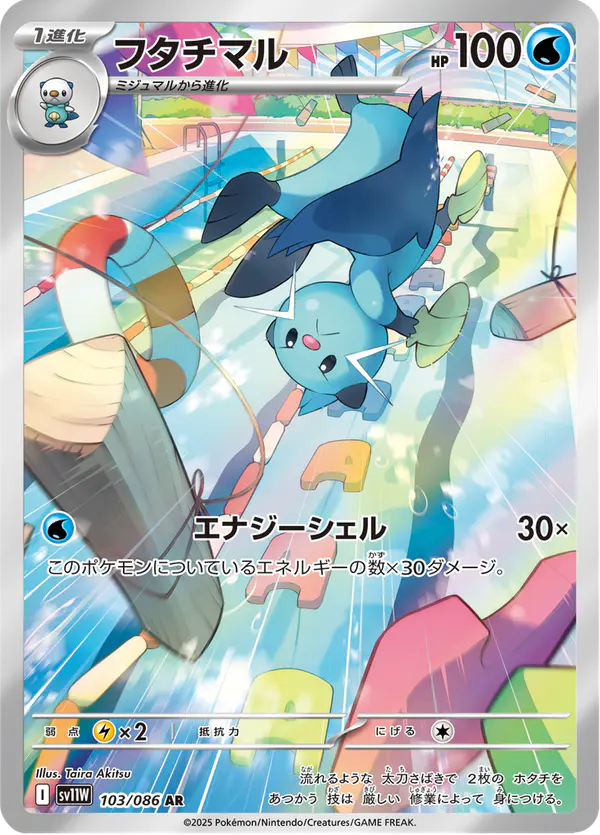 Carta フタチマル 103/086 de ホワイトフレア