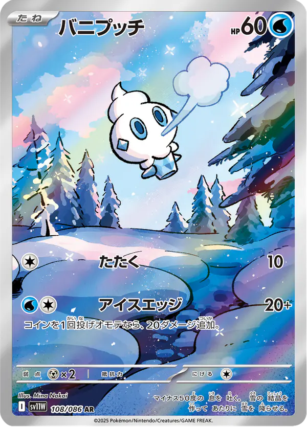 Carta バニプッチ 108/086 de ホワイトフレア