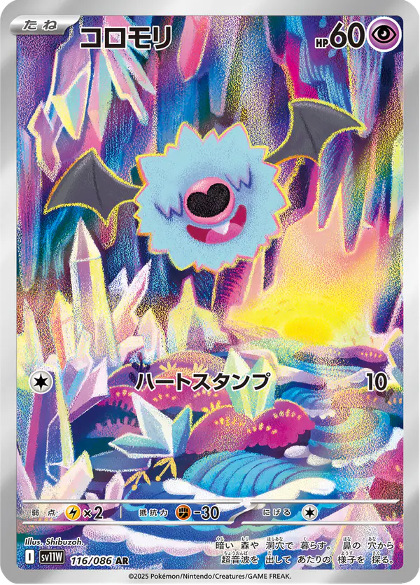 Carta コロモリ 116/086 de ホワイトフレア