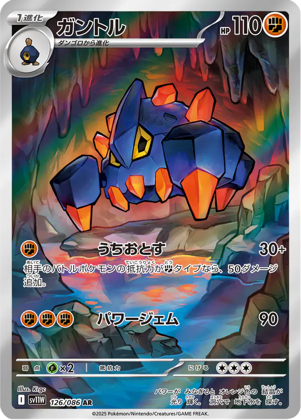 Carta ガントル 126/086 de ホワイトフレア