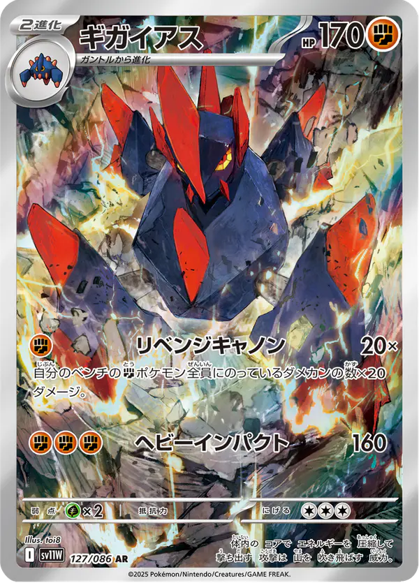 Carta ギガイアス 127/086 de ホワイトフレア