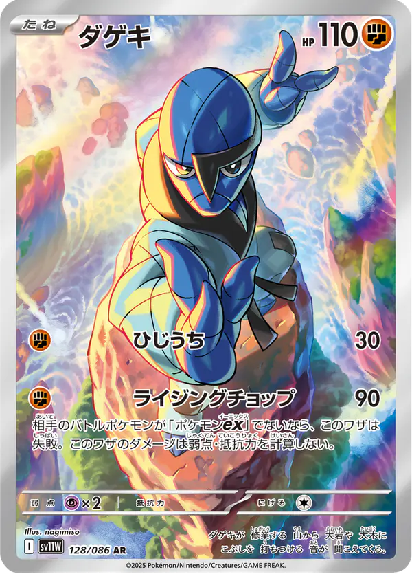 Carta ダゲキ 128/086 de ホワイトフレア