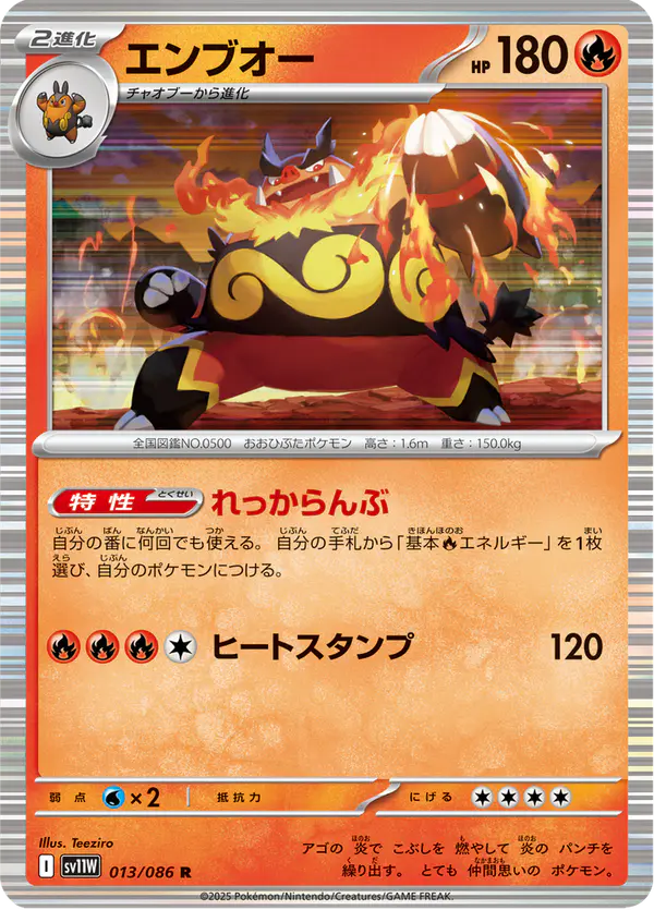 Carta エンブオー 013/086 de ホワイトフレア