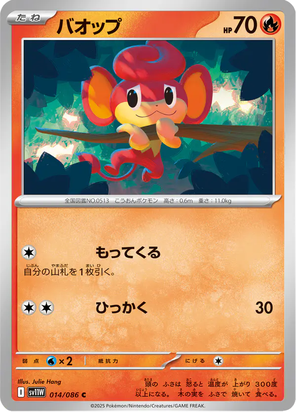 Carta バオップ 014/086 de ホワイトフレア