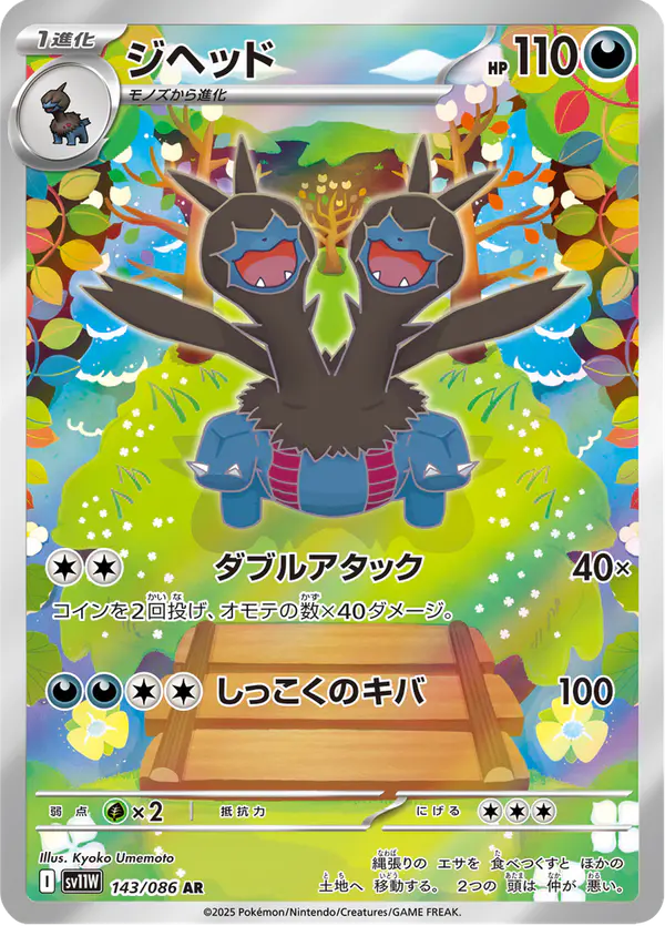 Carta ジヘッド 143/086 de ホワイトフレア