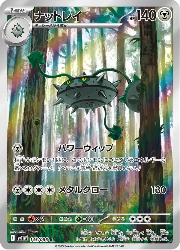 Carta ナットレイ 145/086 de ホワイトフレア