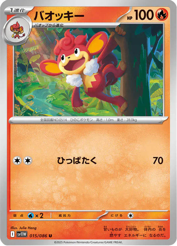 Carta バオッキー 015/086 de ホワイトフレア