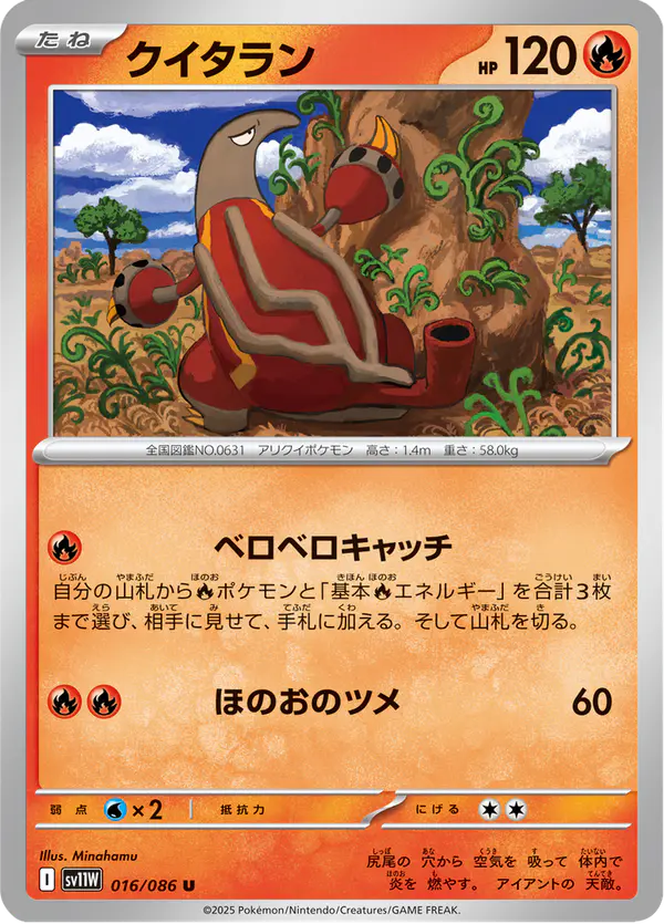 Carta クイタラン 016/086 de ホワイトフレア