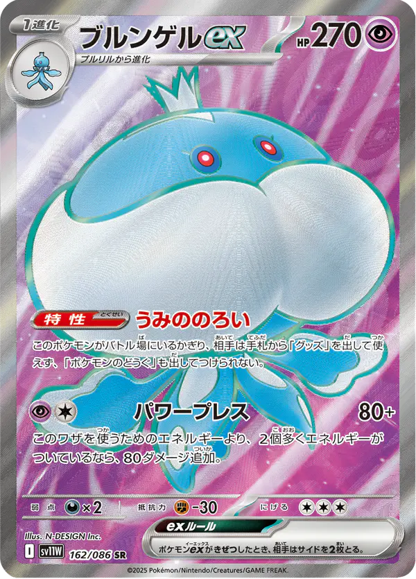 Carta ブルンゲルex 162/086 de ホワイトフレア