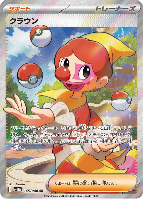 Carta クラウン 165/086 de ホワイトフレア