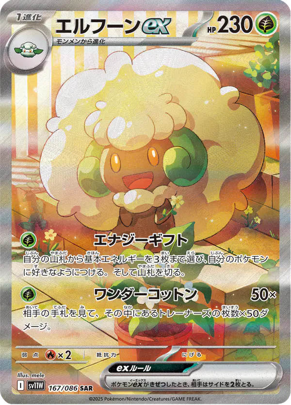 Carta エルフーンex 167/086 de ホワイトフレア