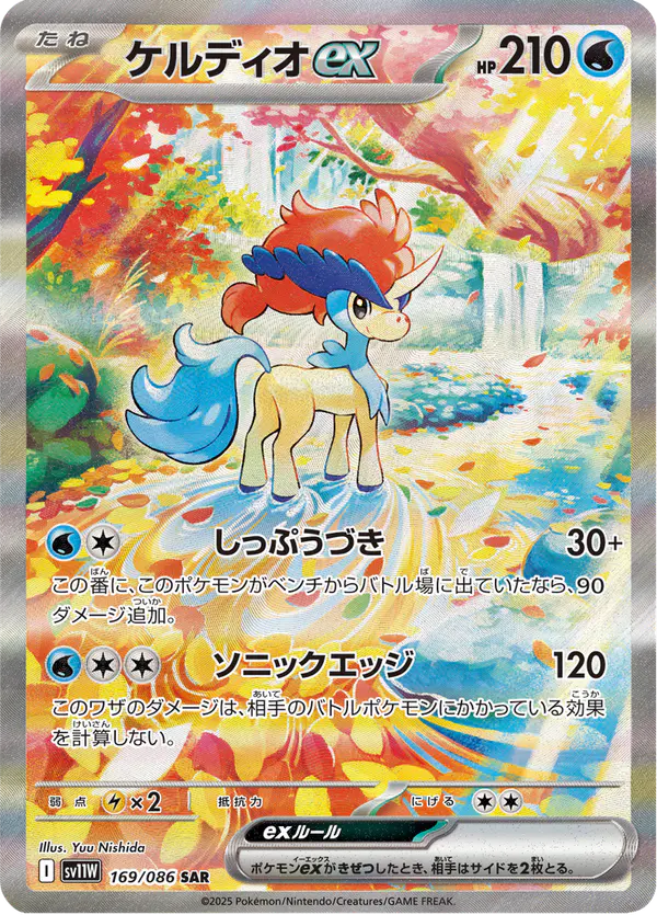 Carta ケルディオex 169/086 de ホワイトフレア