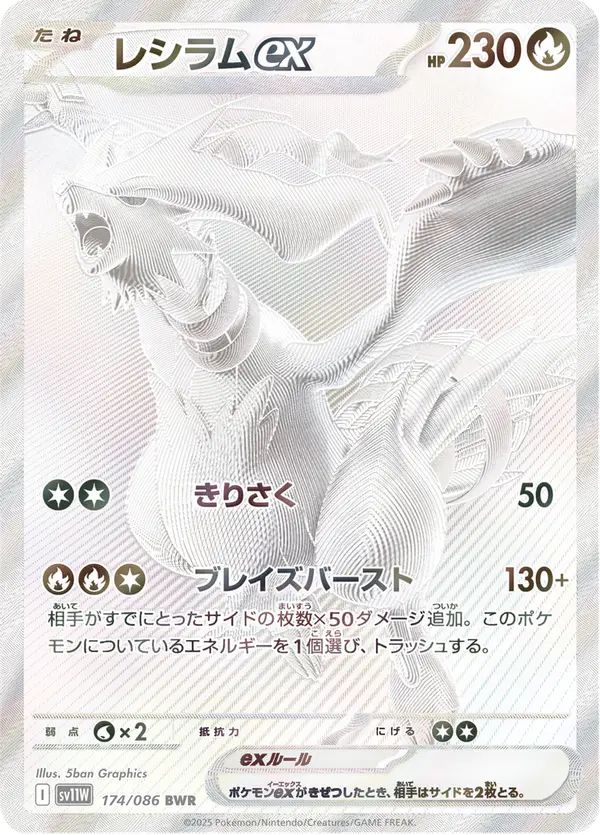 Carta レシラムex 174/086 de ホワイトフレア
