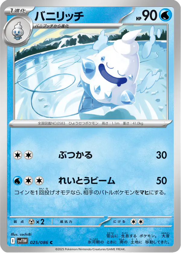 Carta バニリッチ 025/086 de ホワイトフレア