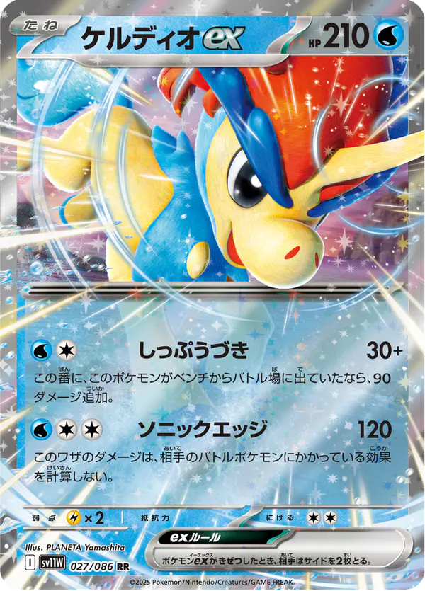 Carta ケルディオex 027/086 de ホワイトフレア