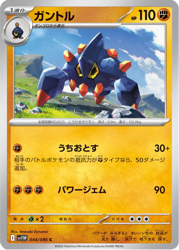 Carta ガントル 044/086 de ホワイトフレア
