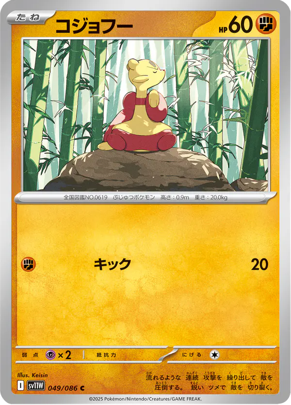 Carta コジョフー 049/086 de ホワイトフレア