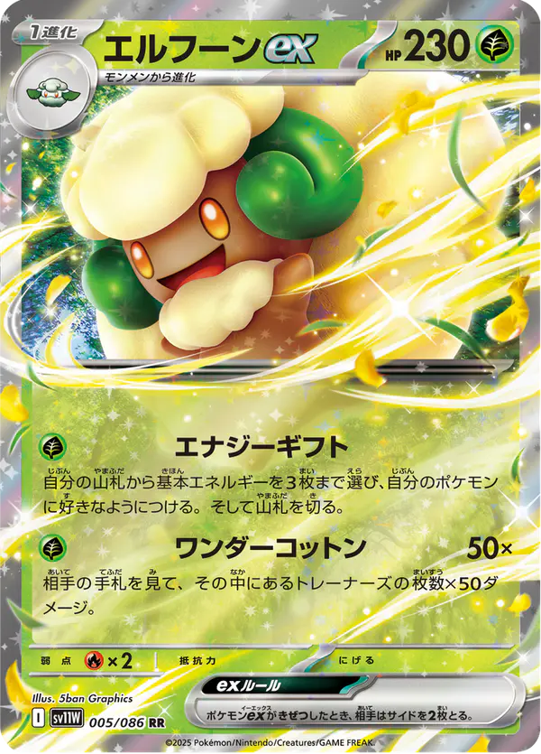 Carta エルフーンex 005/086 de ホワイトフレア