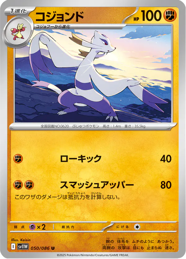 Carta コジョンド 050/086 de ホワイトフレア