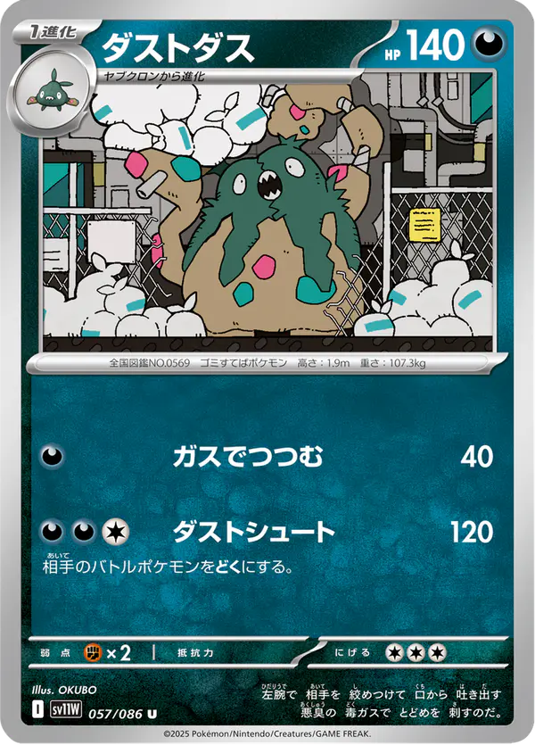 Carta ダストダス 057/086 de ホワイトフレア