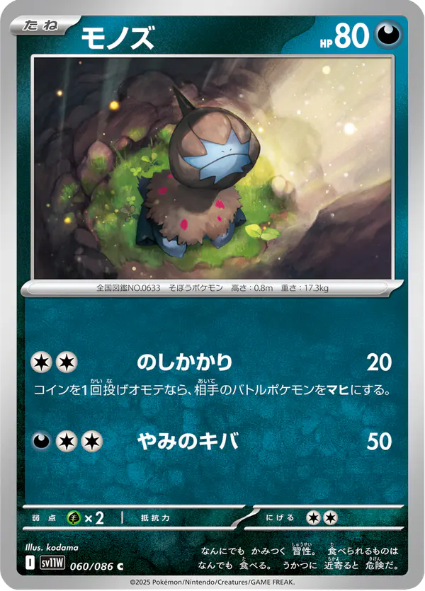 Carta モノズ 060/086 de ホワイトフレア