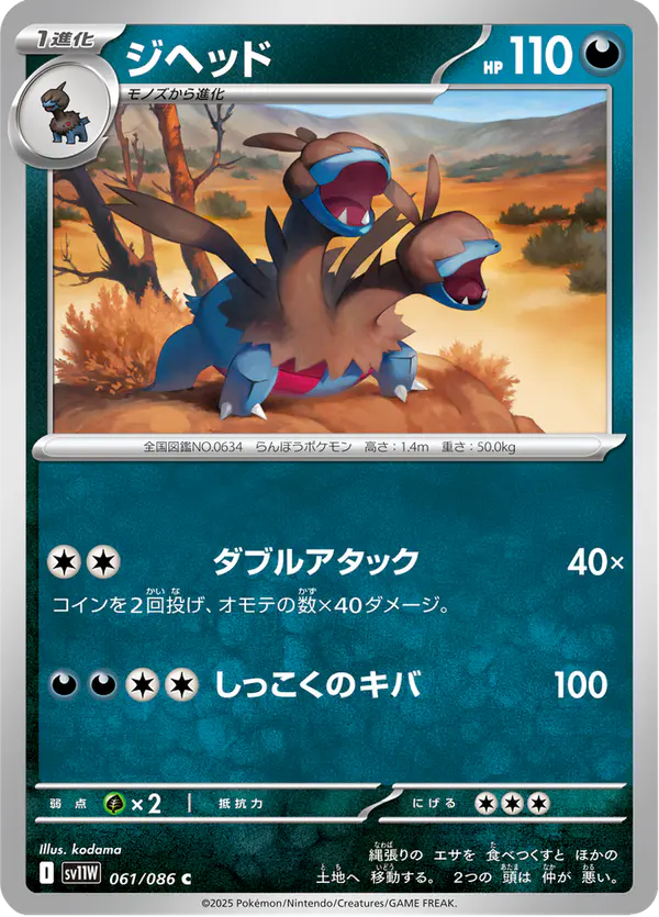 Carta ジヘッド 061/086 de ホワイトフレア