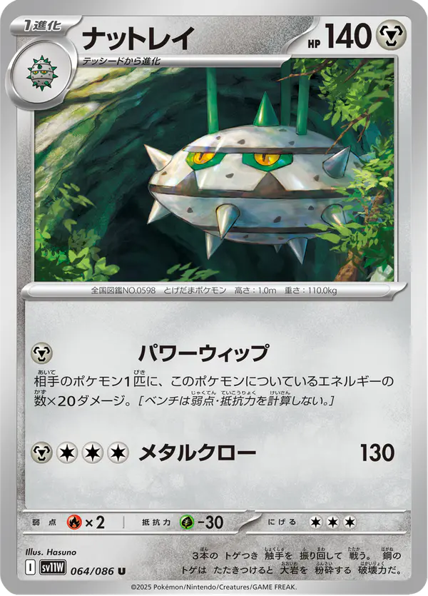 Carta ナットレイ 064/086 de ホワイトフレア