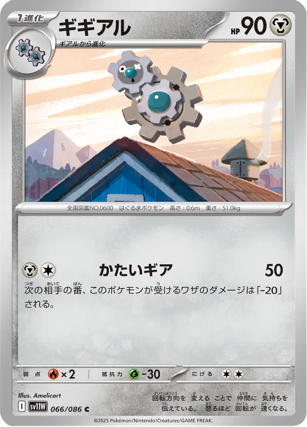 Carta ギギアル 066/086 de ホワイトフレア