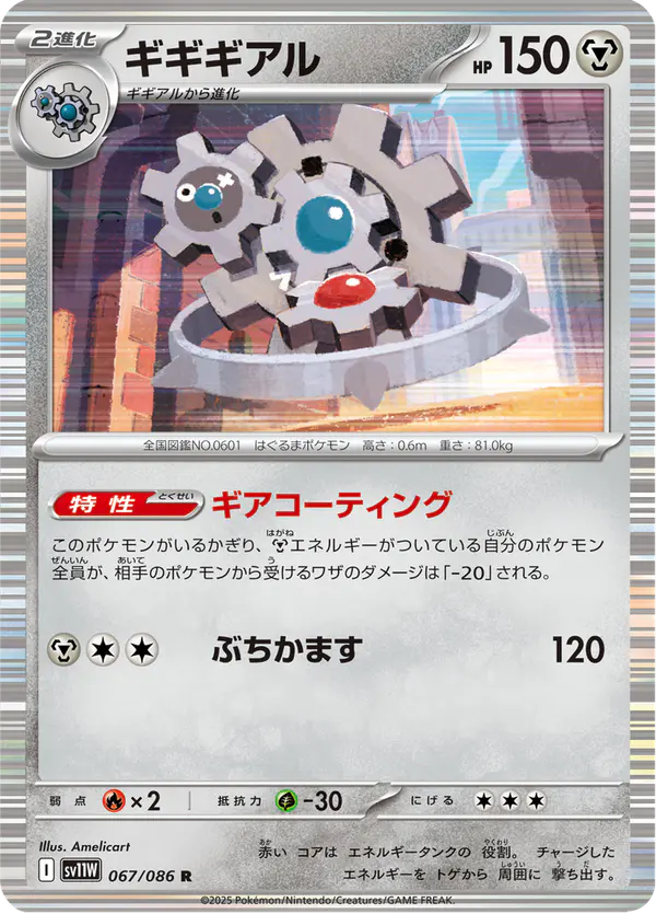 Carta ギギギアル 067/086 de ホワイトフレア