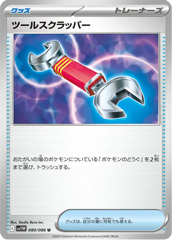 Carta ツールスクラッパー 080/086 de ホワイトフレア