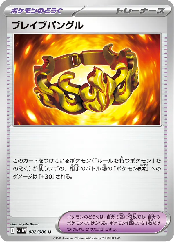 Carta ブレイブバングル 082/086 de ホワイトフレア