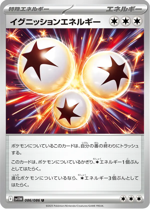 Carta イグニッションエネルギー 086/086 de ホワイトフレア
