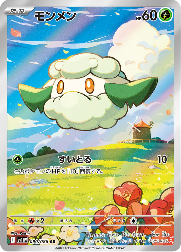 Carta モンメン 090/086 de ホワイトフレア