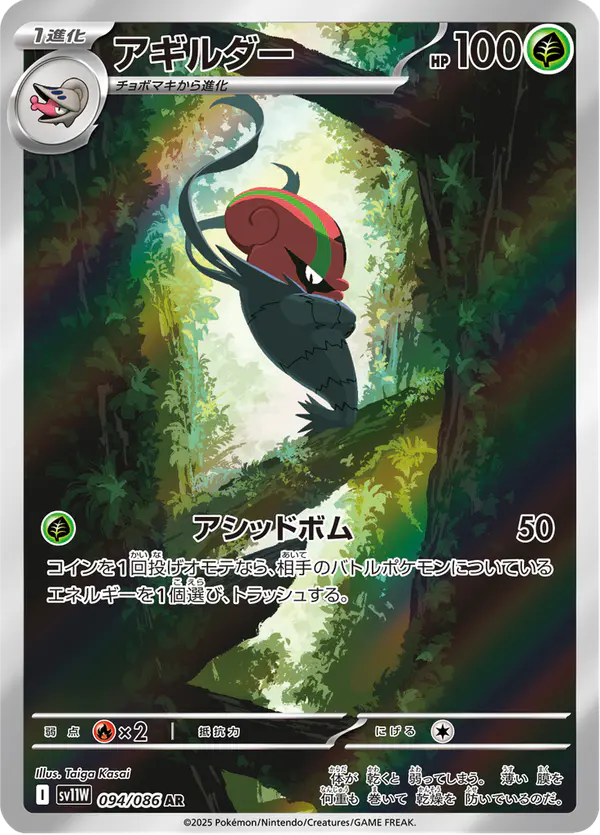 Carta アギルダー 094/086 de ホワイトフレア